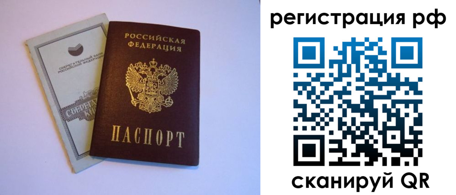 временная регистрация купить в Белорецке