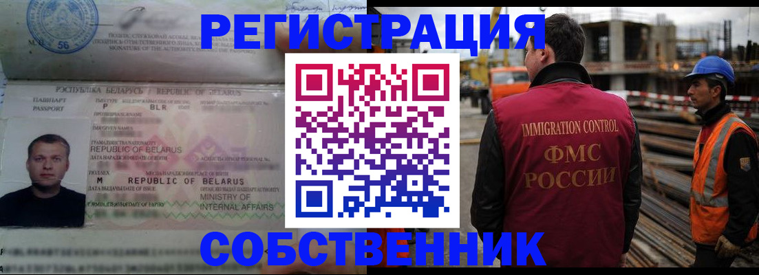 временная регистрация законно в Белорецке