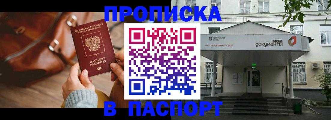 временная регистрация в Белорецке