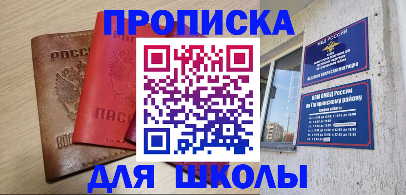 временная регистрация гарантия в Белорецке