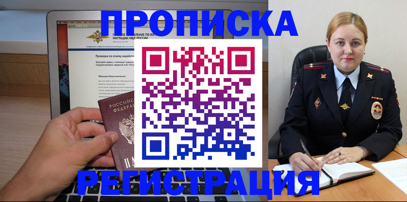 прописка ребенка в Белорецке