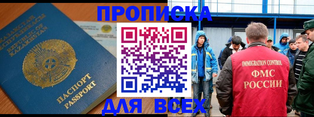 временная регистрация собственник в Белорецке